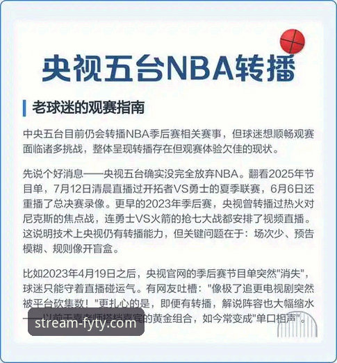 NBA反摆烂三套方案全面对比：改革风暴与球迷观赛体验的博弈